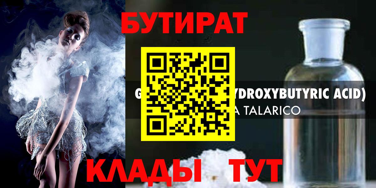 Бутират BDO  Вход с VPN  Кинешма 