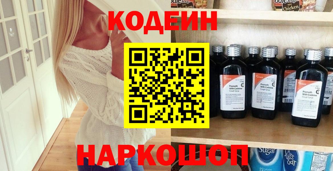 Кодеиновый сироп Lean напиток Lean (лин)  Кодеиновый сироп Lean Purple Drank  Вход с VPN  Кинешма 