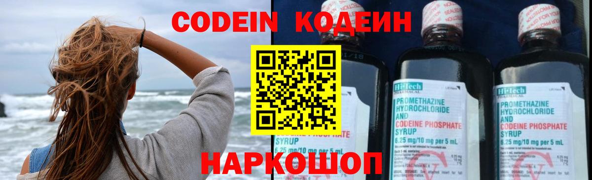 Кодеин Purple Drank Кинешма