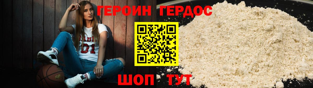 ГЕРОИН VHQ Кинешма