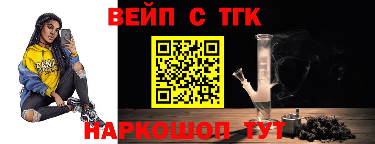 гидра ТОР  ТГК вейп  ТГК концентрат  Вход с VPN  Кинешма 