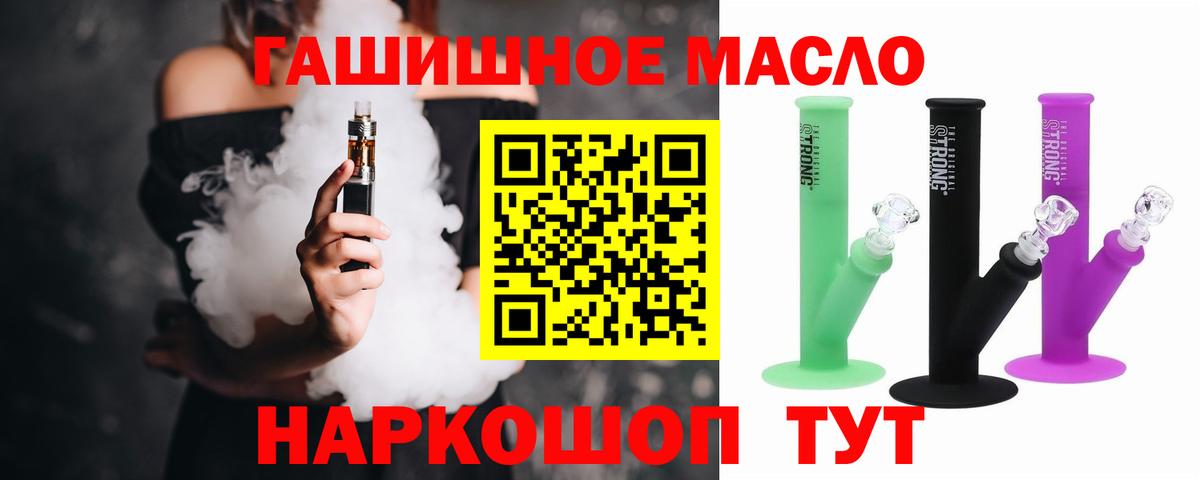ТГК THC oil Кинешма
